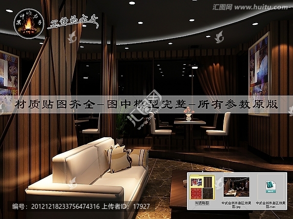 中式會所休息區(qū)效果圖