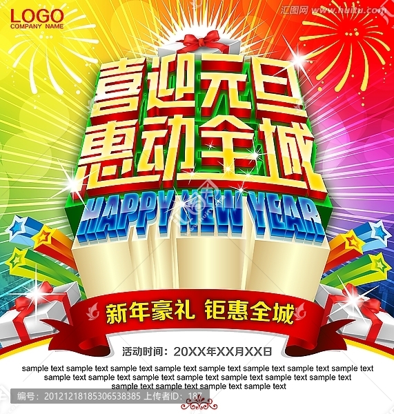 喜迎元旦惠動(dòng)全城