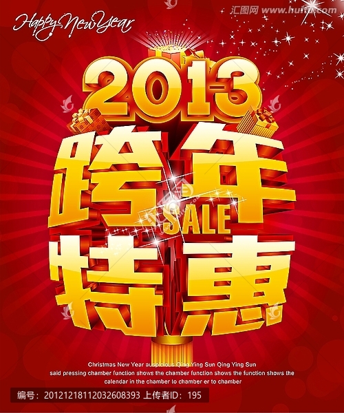 2013,跨年海報