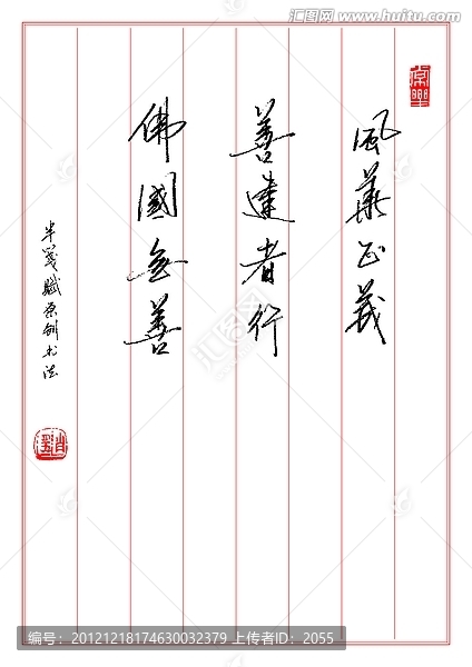 半箋賦硬筆書法