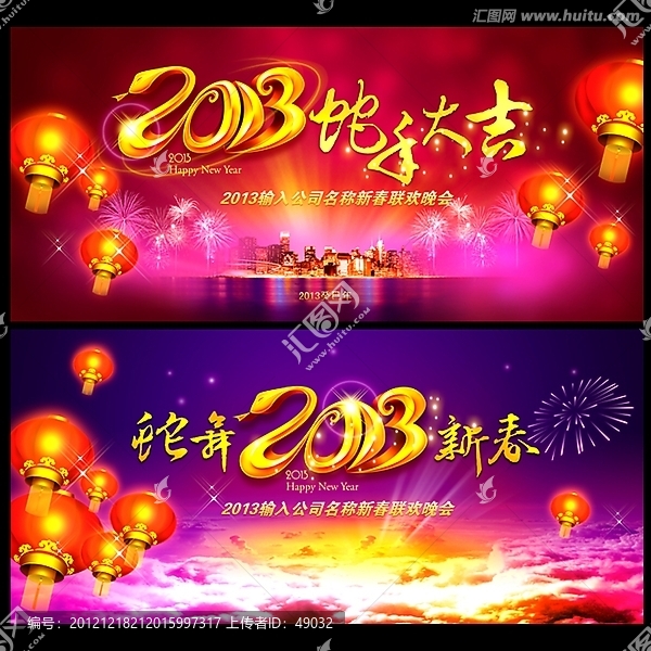 2013春節(jié)晚會,迎春晚會背景