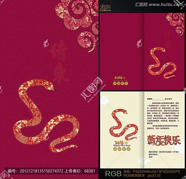 2013,蛇年,請柬