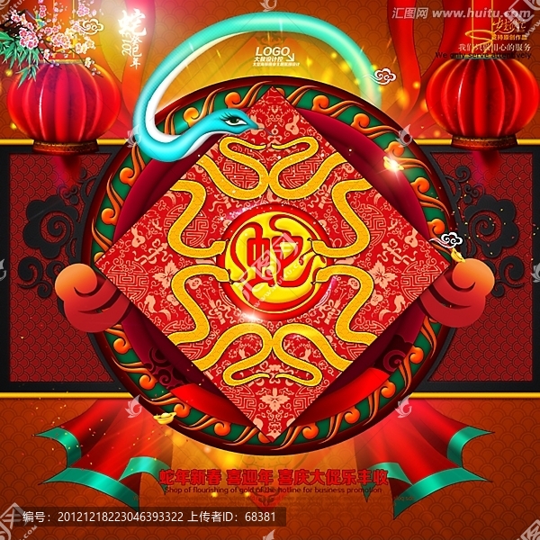 2013,,蛇年,蛇