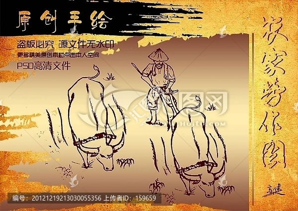 耕牛圖