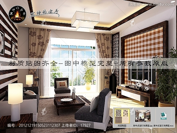 新中式客廳效果圖