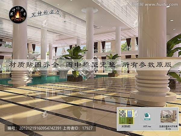 五星級(jí)酒店大廳效果圖