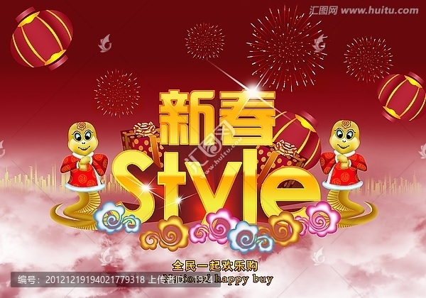 悅動(dòng)靈蛇,2013,新年背景,江南style