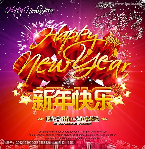 新年快樂,2013春節(jié)