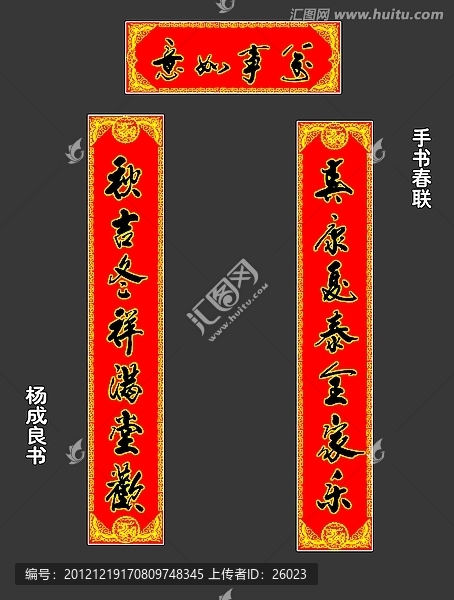 春聯