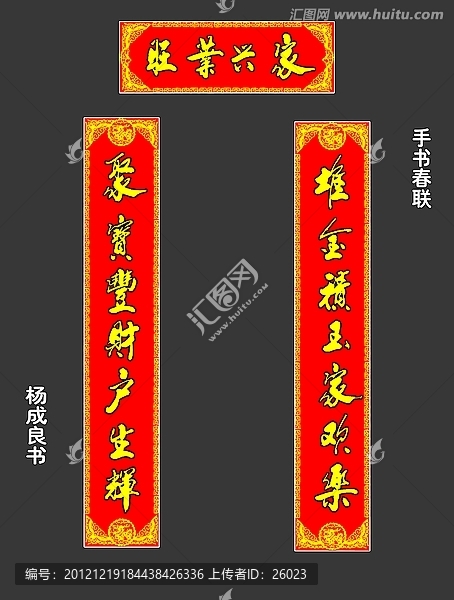 春聯