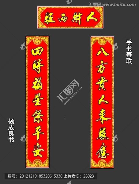 春聯(lián)