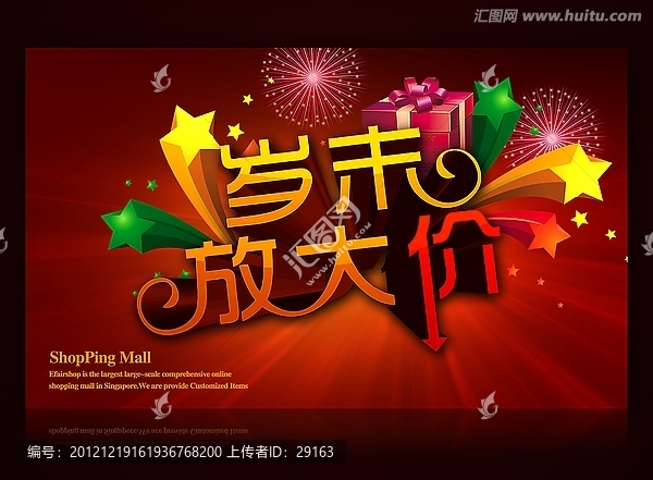 年終歲末放價(jià)商場(chǎng)促銷打折素材