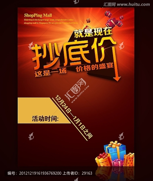 年終歲末抄底價促銷活動素材