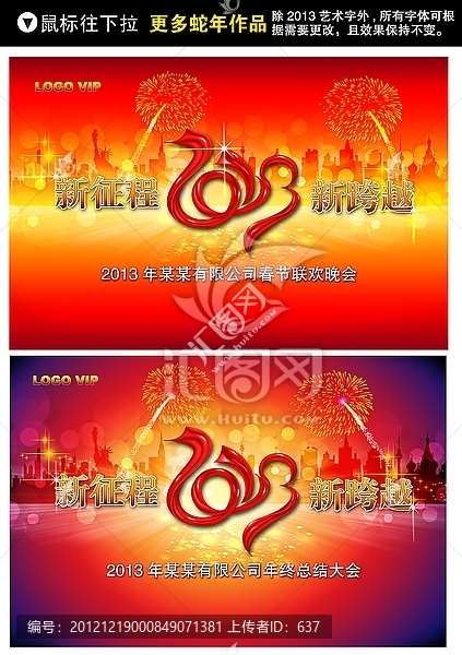 2013,年會