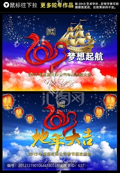 年會,,春節(jié)晚會