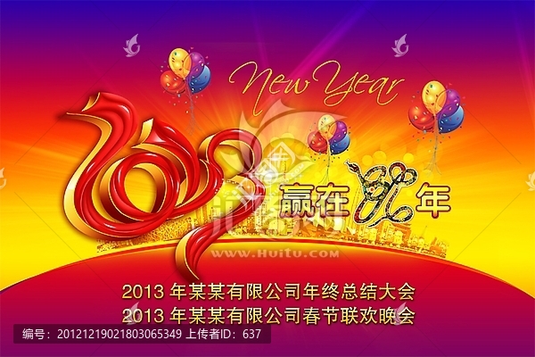 2013,蛇年背景