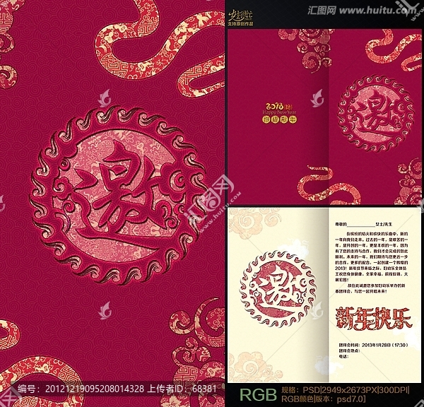 2013,蛇年,邀請函,請柬
