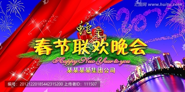 蛇年春節(jié)晚會(huì)
