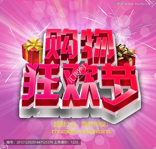 購物狂款節(jié)