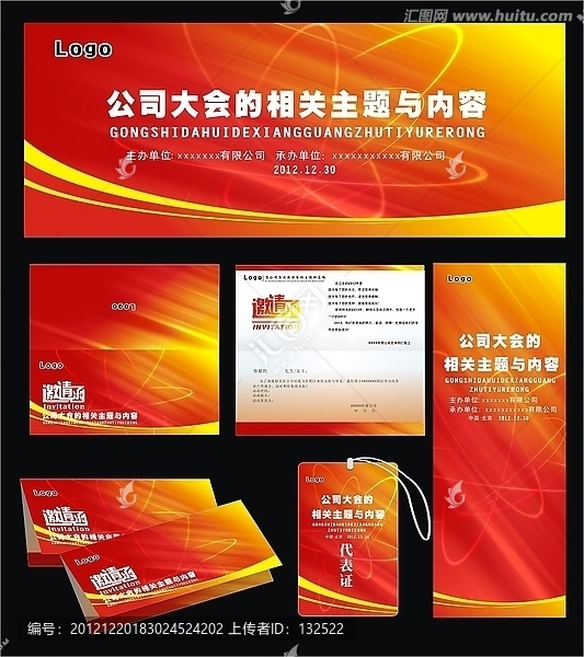 會(huì)議展板邀請(qǐng)函