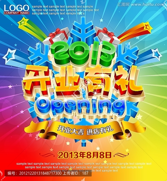 開業(yè)有禮