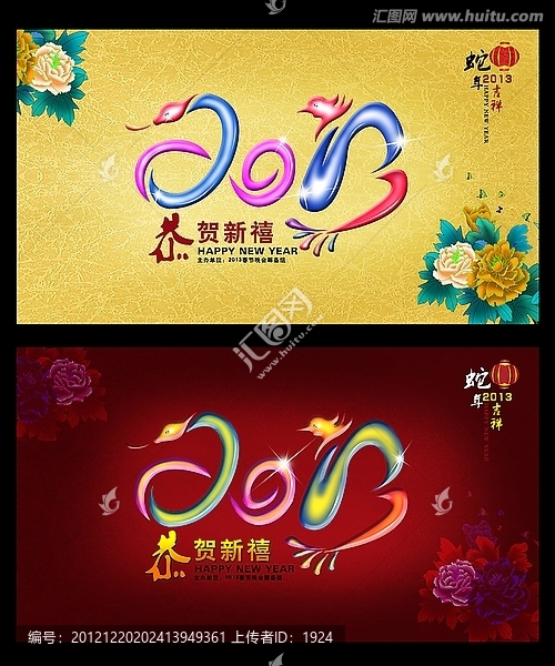 悅動靈蛇,2013,新年,蛇年背景