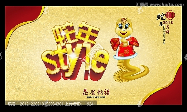 悦动灵蛇,2013,新年背景,,蛇年style