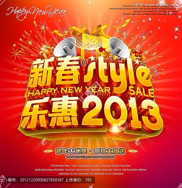 新年海報(bào),2013新春