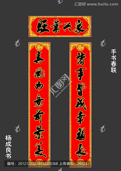 春聯(lián)