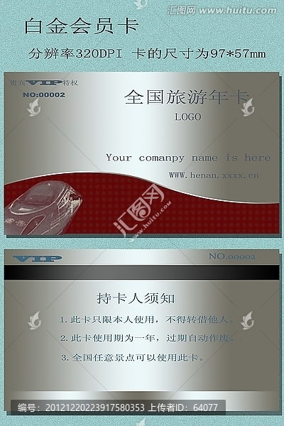 VIP會員卡