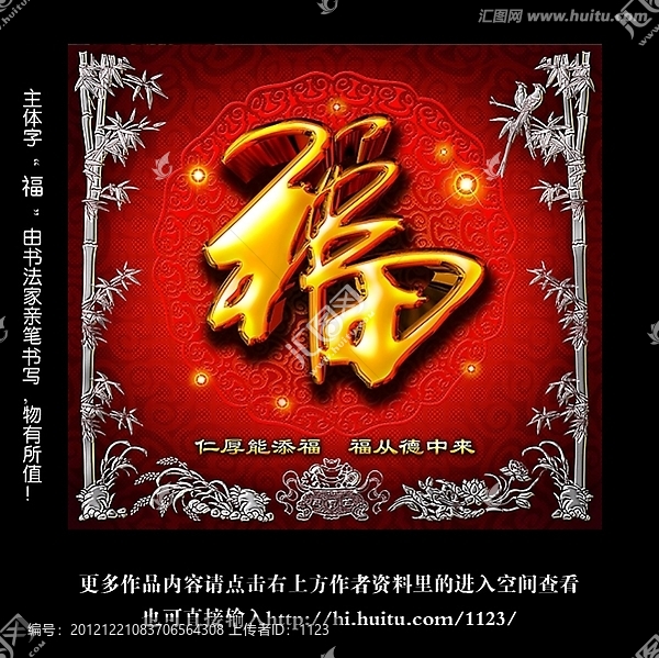 福,福字,書法