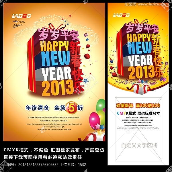 新春快樂,2013