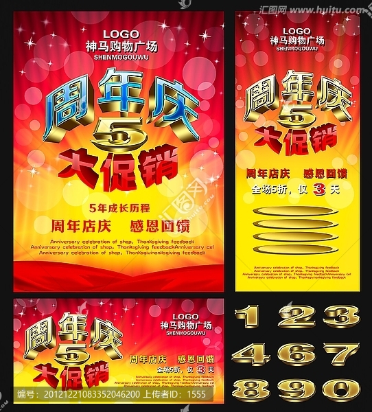 5周年慶,周年慶,周年慶海報,海報