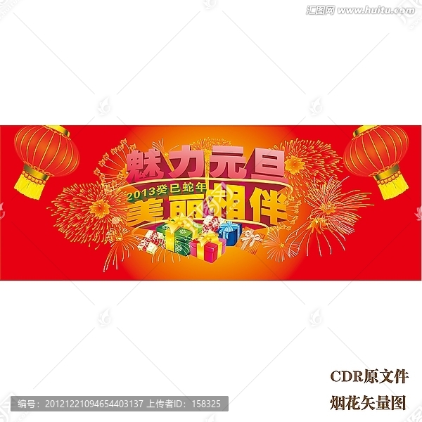 2013元旦