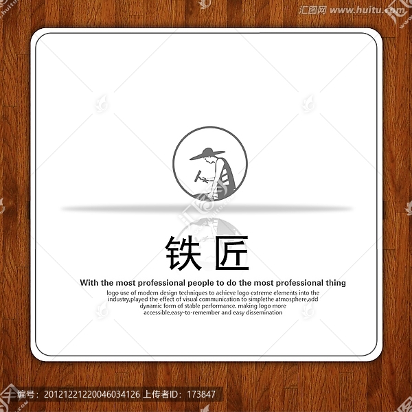 LOGO鐵匠LOGO