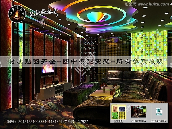 KTV包房效果圖