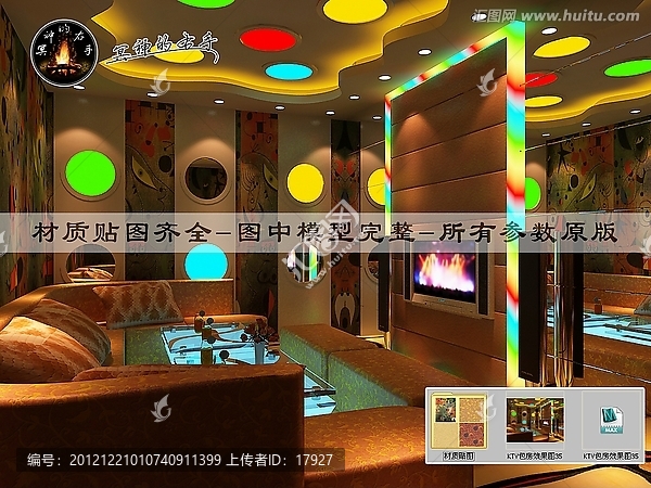 KTV包房效果圖