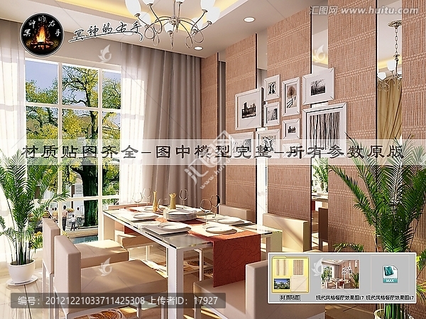 現(xiàn)代風(fēng)格餐廳效果圖