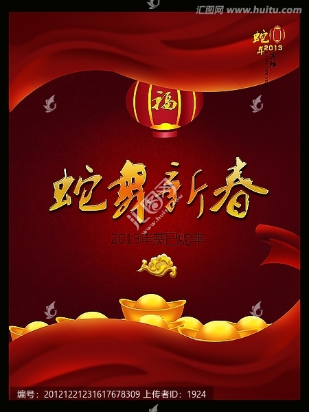 悅動(dòng)靈蛇,2013,新年,蛇年背景