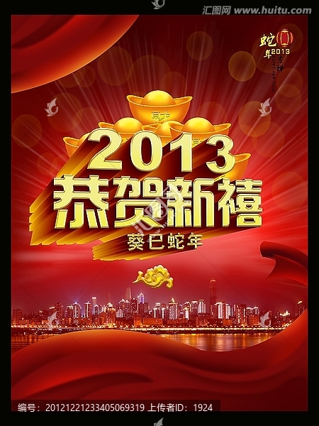 悅動靈蛇,2013,新年,蛇年