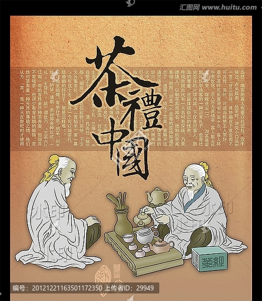 茶文化