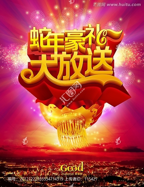 蛇年海報,新年,歲末