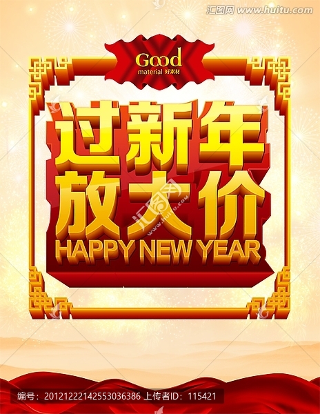 新年海報(bào),新春,歲末