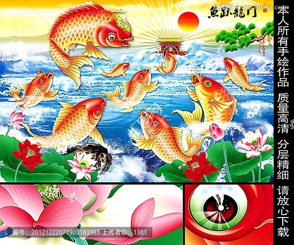 魚躍龍門,鯉魚,荷花