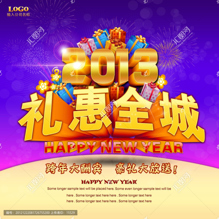 禮惠全城促銷海報(bào)