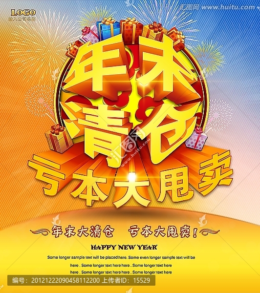 清倉大甩賣促銷海報(bào)