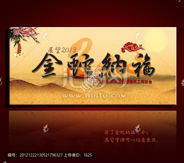 中國風2013金蛇納福舞臺背景