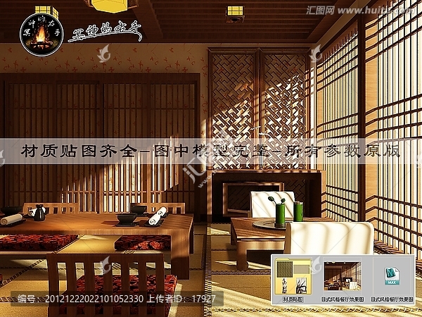 日式風(fēng)格餐廳效果圖