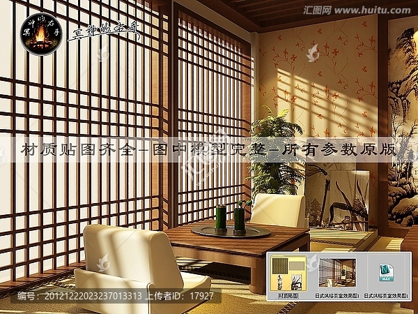 日式風(fēng)格茶室效果圖