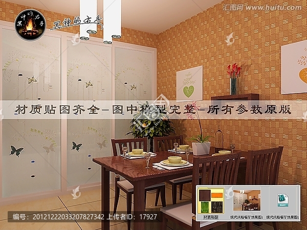 現代風格餐廳效果圖